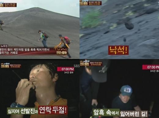 <화면캡처=SBS '일요일이 좋다-정글의 법칙2'> 