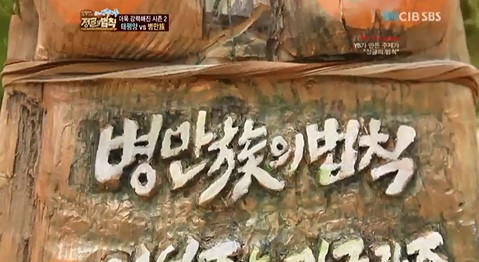 ⓒ출처=SBS '정글의 법칙 in 바누아투' 방송화면