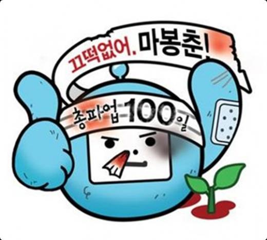 ⓒMBC노조