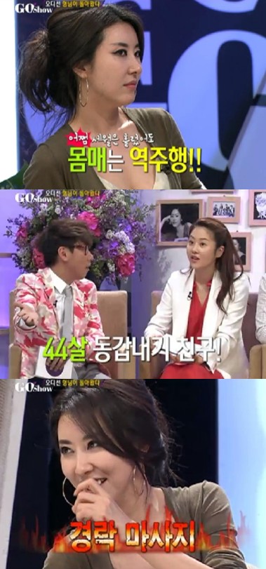 <화면캡처=SBS '고쇼'(Go Show)>