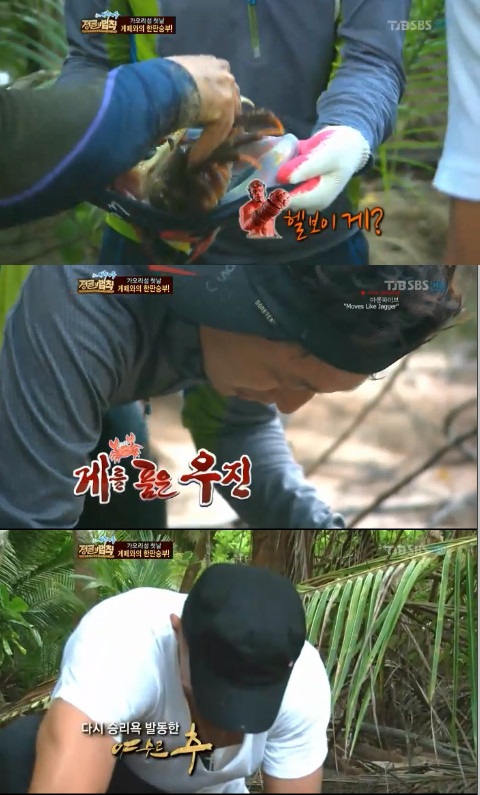 ⓒ출처=SBS '정글의 법칙 in 바누아투' 방송화면