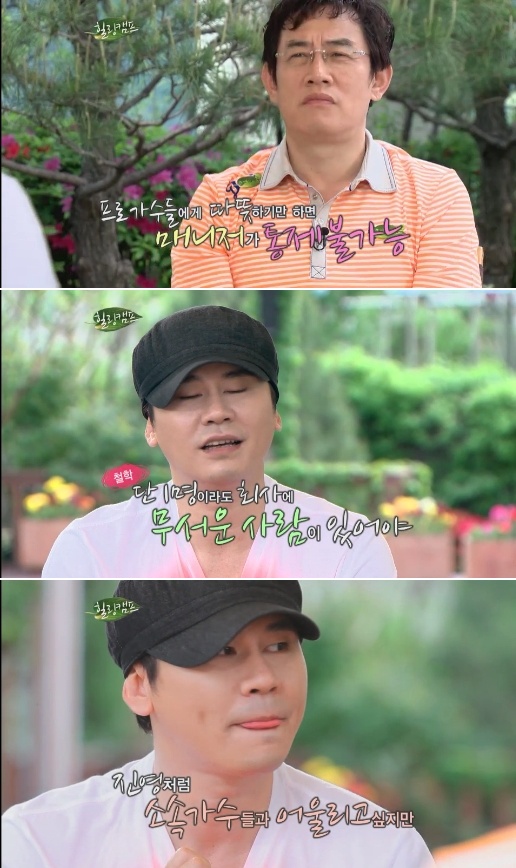 ⓒSBS '힐링캠프' 방송 화면