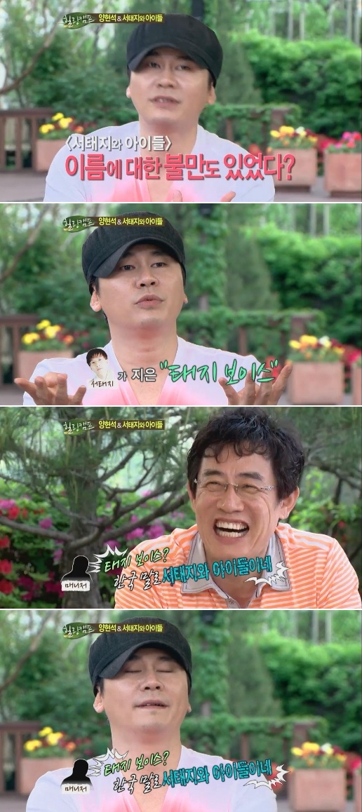 SBS '힐링캠프' 방송 화면