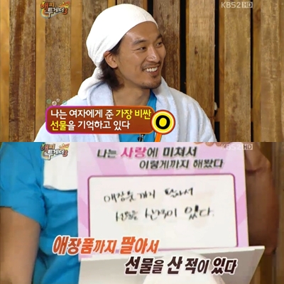 ⓒ출처=KBS 2TV '해피투게더' 방송화면