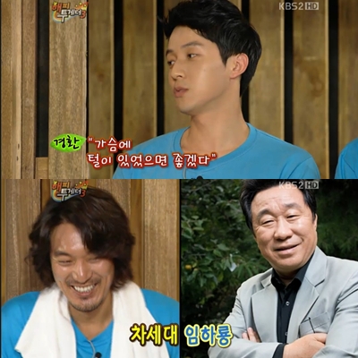 ⓒ출처=KBS 2TV '해피투게더' 방송화면