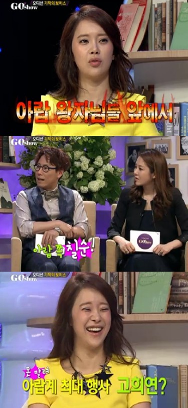 ⓒ사진=SBS '고쇼' 방송캡처
