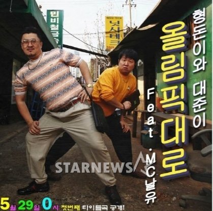 데프콘(왼쪽)과 정형돈 프로젝트 앨범 재킷 