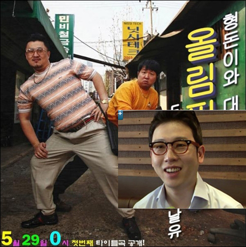 데프콘, 정형돈 프로젝트와 개그맨 남창희