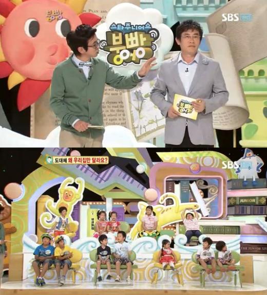 <ⓒSBS '스타주니어쇼-붕어빵' 방송화면>