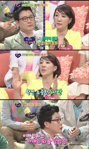 <화면캡처=SBS '자기야'>