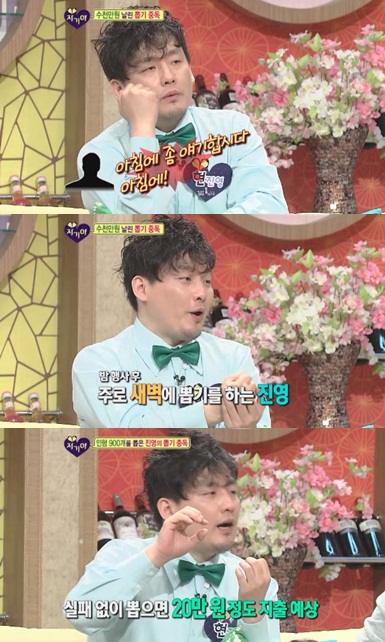 <화면캡처=SBS '자기야'>