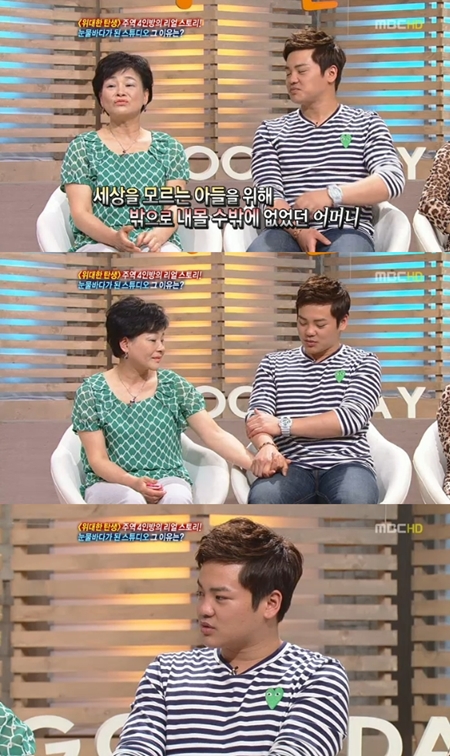 ⓒ사진=기분좋은날 방송화면