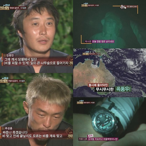 <화면캡처=SBS '일요일이 좋다-정글의 법칙 in 바누아투'>