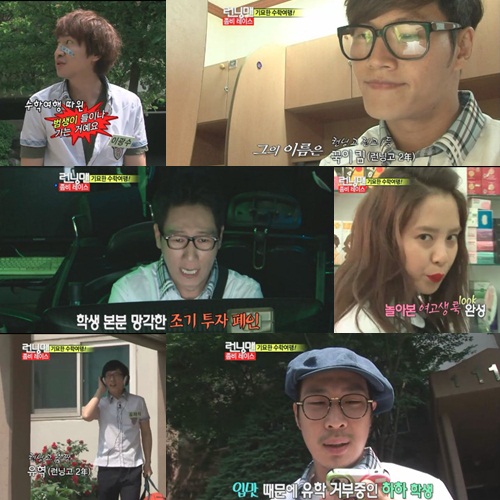 <화면캡처=SBS '일요일이 좋다-런닝맨'>