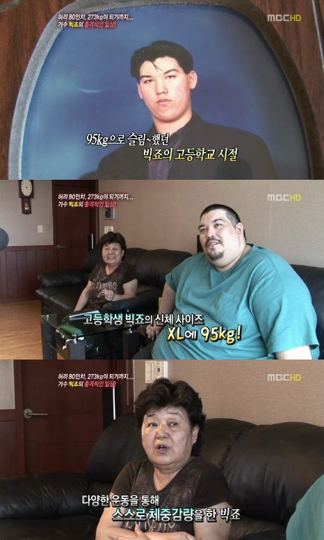 <화면캡처=MBC '기분 좋은 날'>