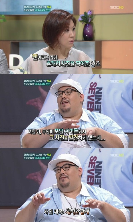 <화면캡처=MBC '기분 좋은 날'>