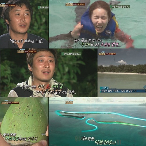 <ⓒ화면캡쳐=SBS '일요일이 좋다-정글의 법칙 in 바누아투'>