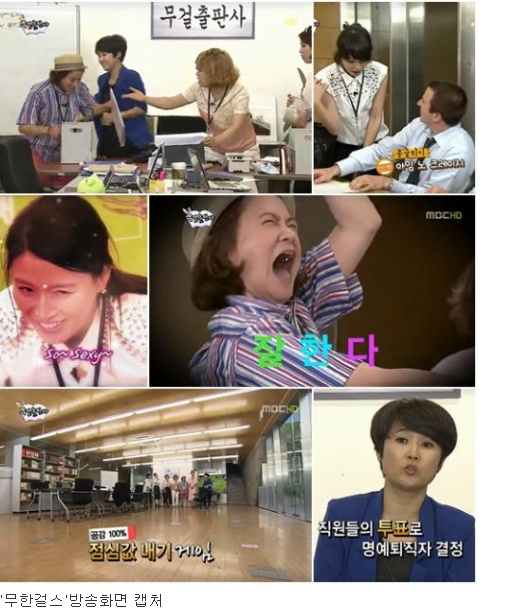 <방송캡처=MBC '무한걸스'> 