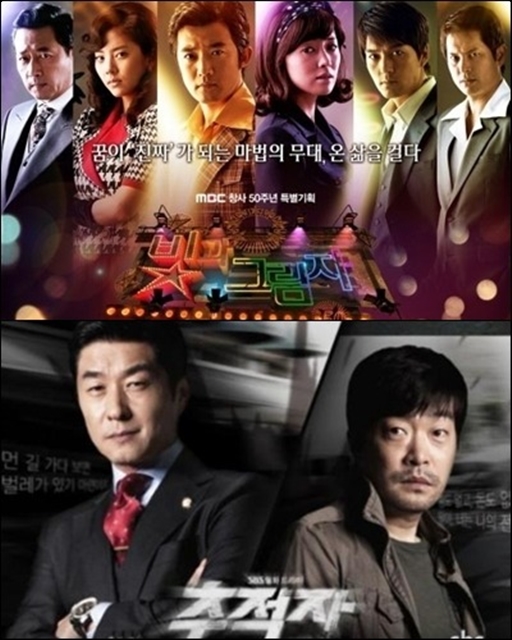 MBC '빛과 그림자'(위)와 SBS '추적자'