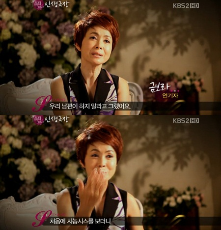 <화면캡처=KBS 2TV '스타 인생극장'>