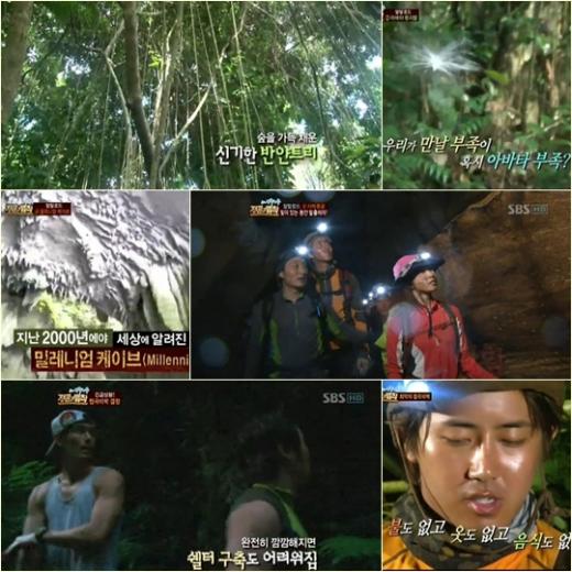 <방송캡처=SBS '일요일이 좋다-정글의 법칙2'>