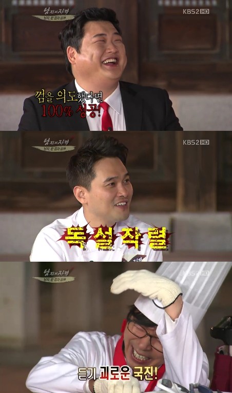 <화면캡처=KBS2 '남자의 자격'>