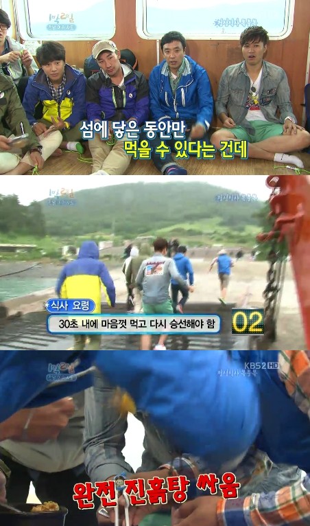 <화면캡처=KBS2 '1박2일'>