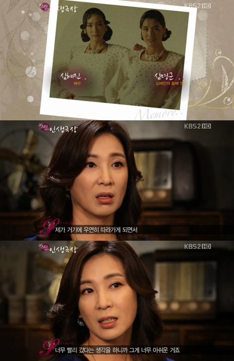 ⓒ KBS 2TV '스타인생극장'