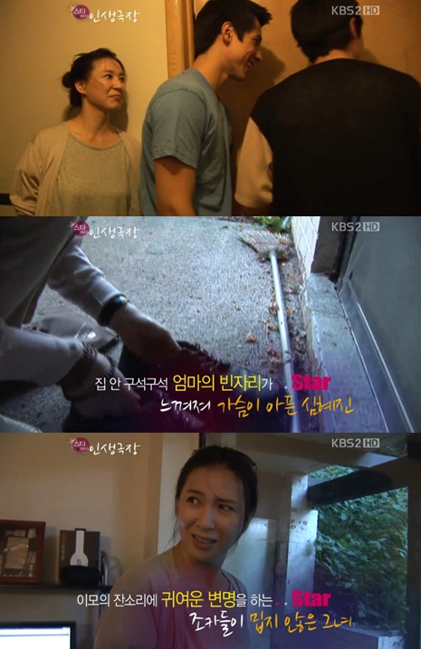 ⓒKBS 2TV '스타인생극장'