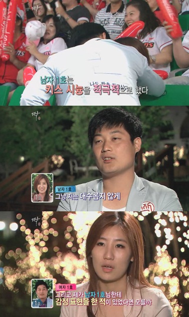 ⓒSBS 짝 캡쳐