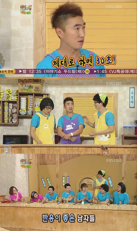 <화면캡처=KBS2 '해피투게더3'>