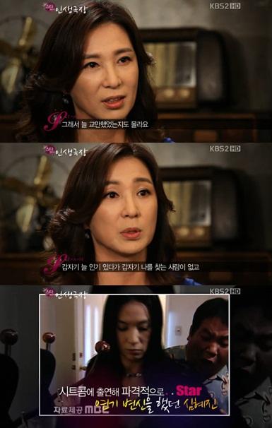 ⓒ KBS 2TV '스타인생극장'