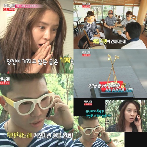 ⓒSBS '일요일이 좋다-런닝맨' 방송화면