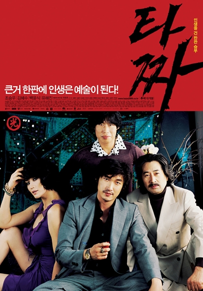 영화 '타짜' 포스터
