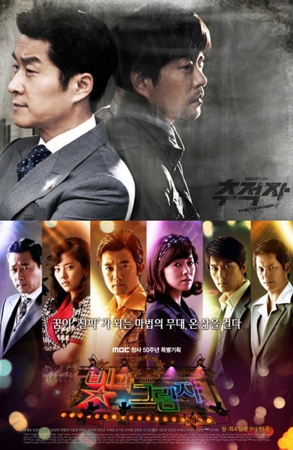 ⓒSBS '추적자', MBC '빛과 그림자' 포스터