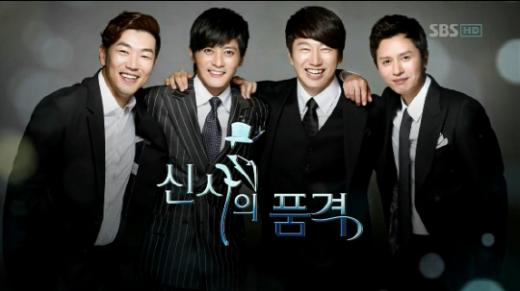 ⓒSBS '신사의 품격' 방송화면
