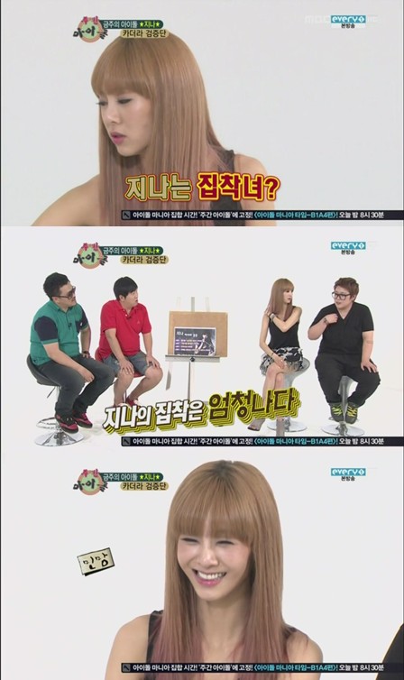 <화면캡처=MBC 에브리원 '주간 아이돌'>