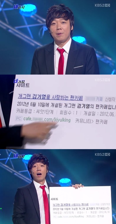 <화면캡처=KBS2 '개그콘서트'>