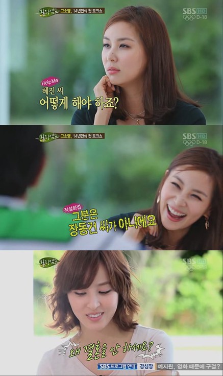 <화면캡처=SBS '힐링캠프'>