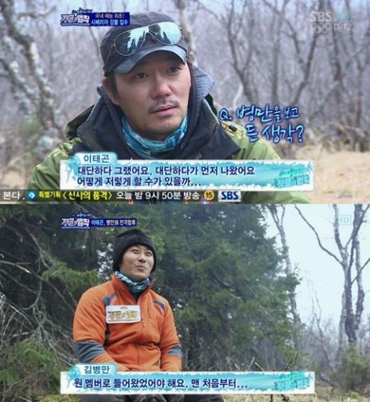 ⓒ출처=SBS '일요일이 좋다-정글의 법칙 in 시베리아' 방송화면