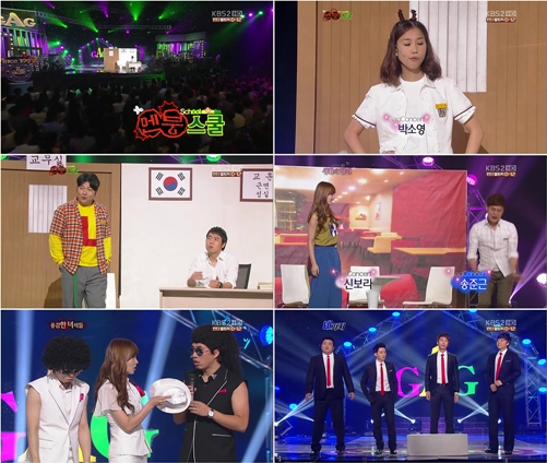 <사진=KBS 2TV '개그콘서트' 방송화면 캡처>