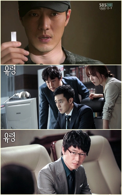 <사진출처=SBS '유령' 홈페이지> 