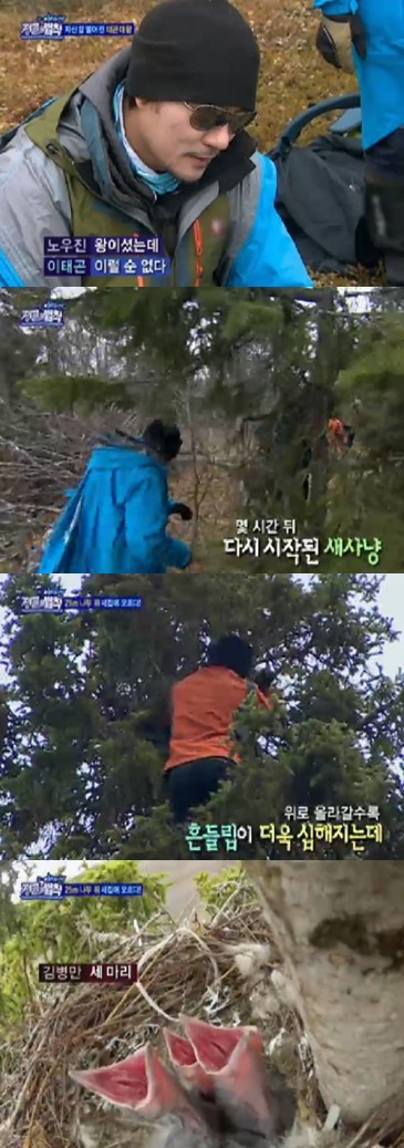 <화면캡처=SBS '정글의 법칙2'>