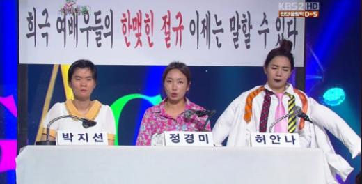 <화면캡처=KBS 2TV '개그콘서트'>