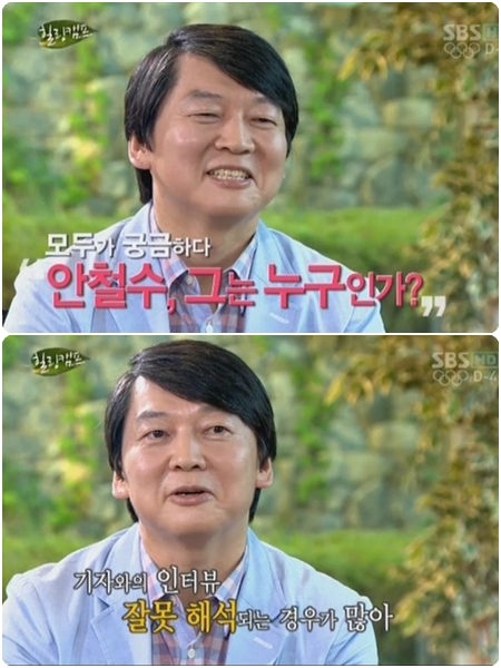 <방송캡처=SBS '힐링캠프'> 