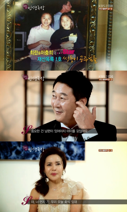 ⓒKBS 2TV '스타 인생극장' 방송 영상 캡쳐