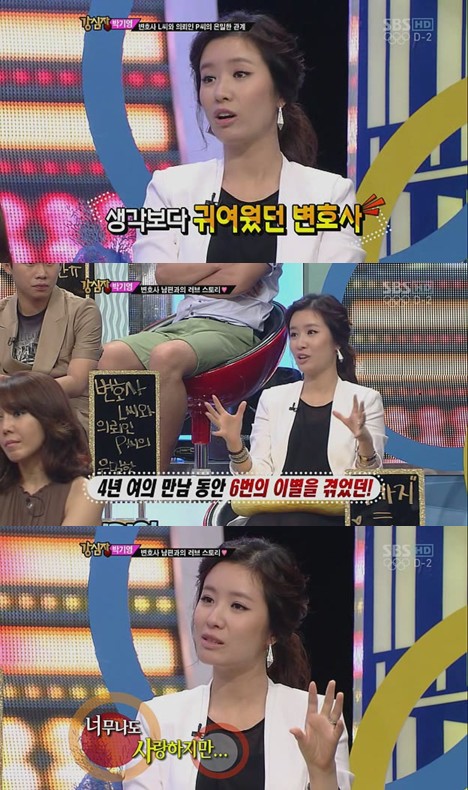 <화면캡처=SBS '강심장'>
