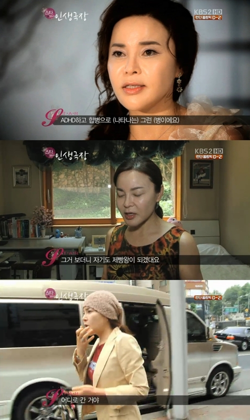 ⓒKBS 2TV '스타인생극장' 방송 영상 캡쳐