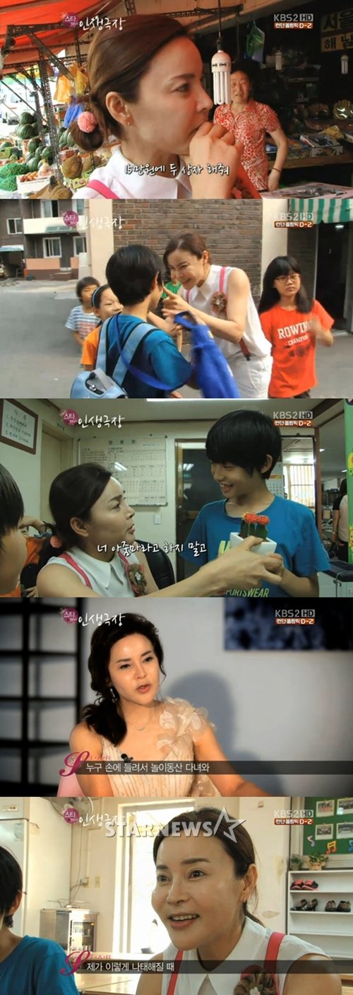 ⓒKBS 2TV '스타 인생극장' 방송 영상 캡쳐