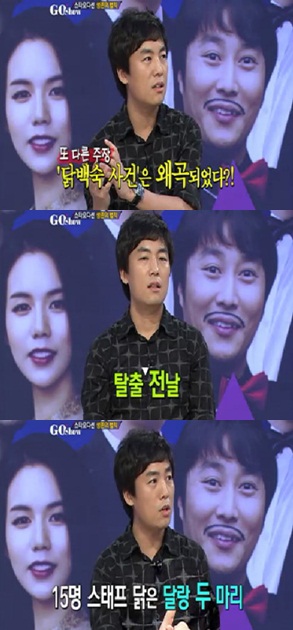 ⓒSBS 토크쇼 '고쇼'(GO Show)'